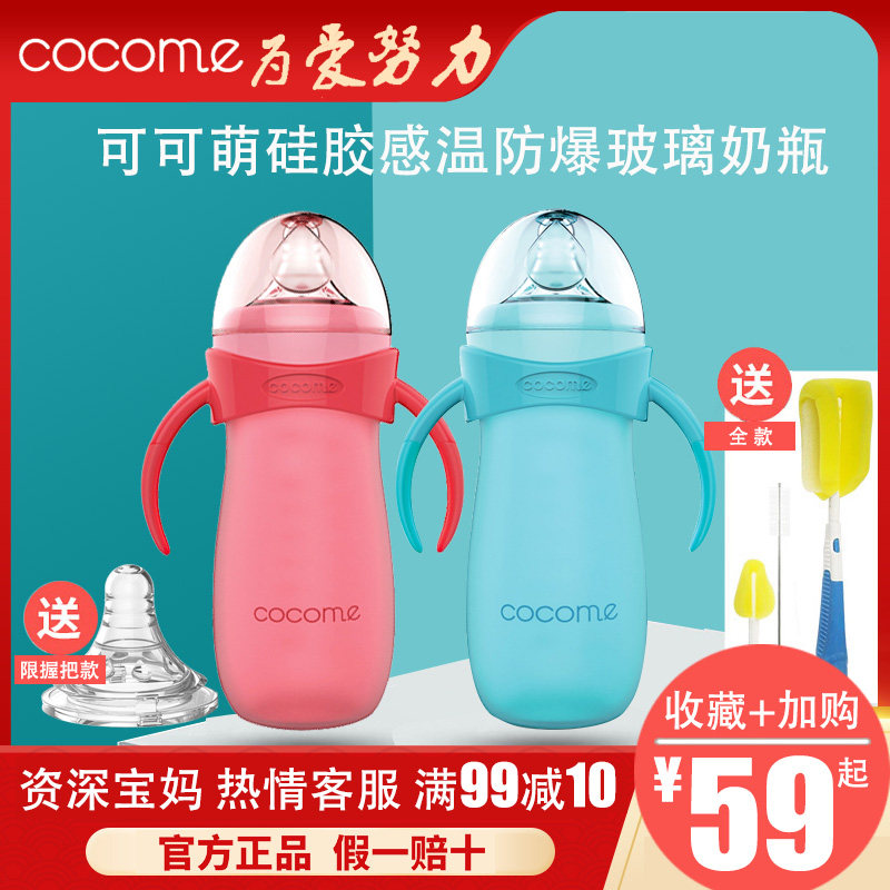 cocome coco sprout newborn baby bottle large wide-caliber glass rush temperature anti-choking anti-flatulence explosion-proof bottle