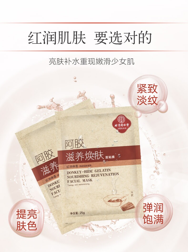 Tongrentang Ejiao Youth Rejuvenation Mask Firming and removing fine lines, anti-nasolabial lines, head-up lines, anti-wrinkle and aging