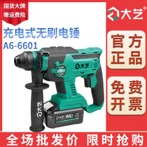 Dai Yi charging electric hammer 6601 high power wireless impact drill single use brushless Lithium electric drill concrete electric hammer