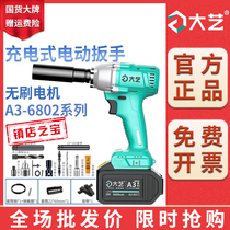 Dai Yi Electric Wrench 2106 Charging Lithium Electric Large Torque Woodworking Frame Work A3-6802 Impact Wind Cannon