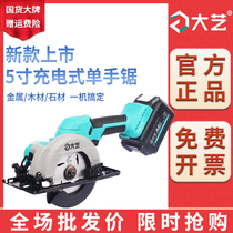 Dai Yi 5 inch Lithium electric circular saw woodworking rechargeable chainsaw household electric cutting machine 8802 disc portable saw