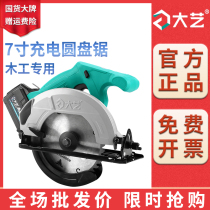 Dai Yi brushless Lithium electric circular saw 7-inch rechargeable woodworking portable saw table saw circular disc saw multi-function cutting machine