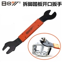 BOY pedal hand mountain road folding bicycle pedal removal tool pedal disassembly tool