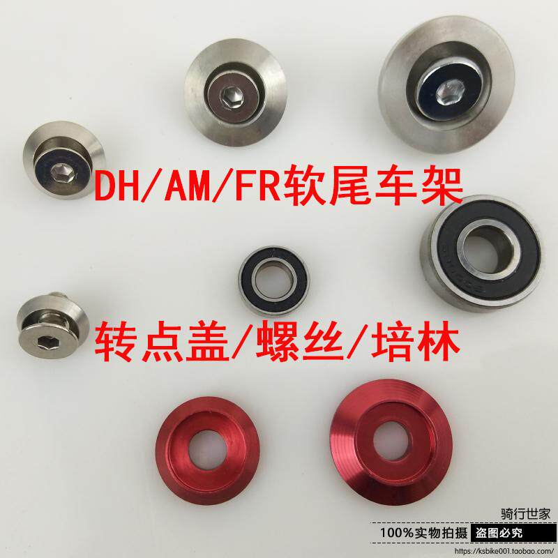 Downhill DH Slope FR Soft tail AM Turn point cover Screw Anode cover Bearing Peilin soft tail 9207-EOLY