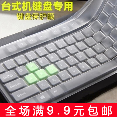 Computer keyboard film desktop protective film Universal film keyboard post not afraid to wash and rub waterproof and transparent dust-proof film