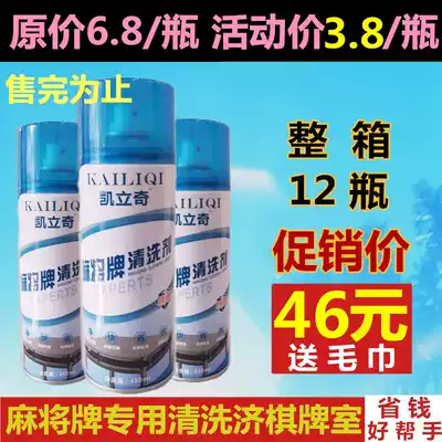 Mahjong machine special cleaning agent Automatic Mahjong card special cleaning agent Mahjong cleaning liquid maintenance potion