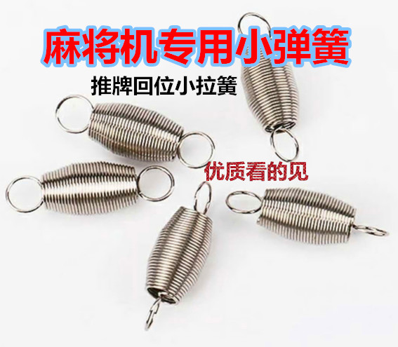 Fully automatic mahjong machine accessories small spring machine mahjong table edge pushing down machine hemp 4-opening machine universal push card tension spring