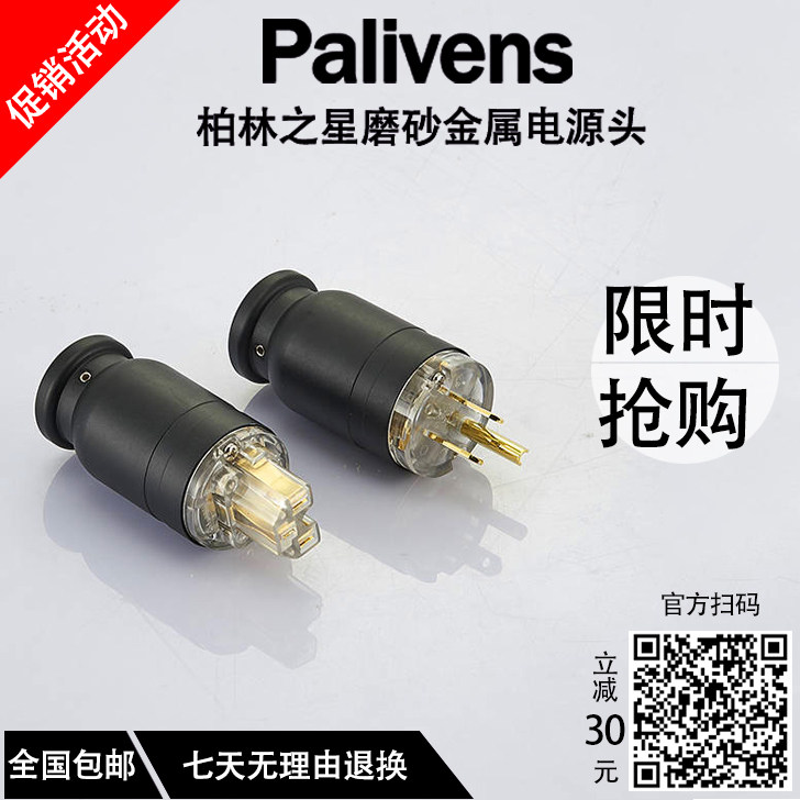 Palvens frosted metal sound American power plug inserts tail P-201 Fever power head