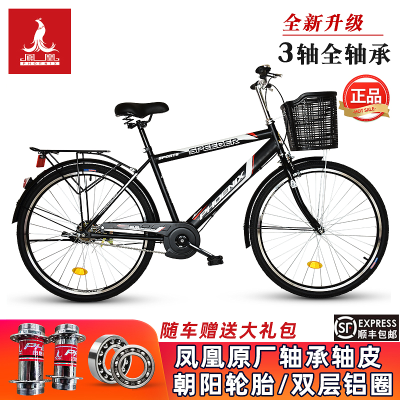 Shanghai Phoenix Bicycle 26inch Full Bearing Ultra-Lightweight Urban Commuting Bicycle for Men and Women, Adult and Student Models
