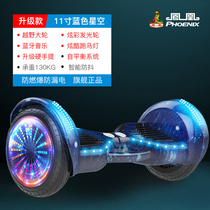 Phoenix electric balance car two-wheeled intelligent adult children student 8-12 somatosensory two-wheeled self-driving