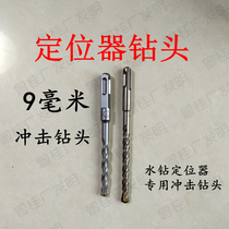 Hammer impact drill 9mm through the wall square handle four pits two pits two grooves round handle concrete wall drill