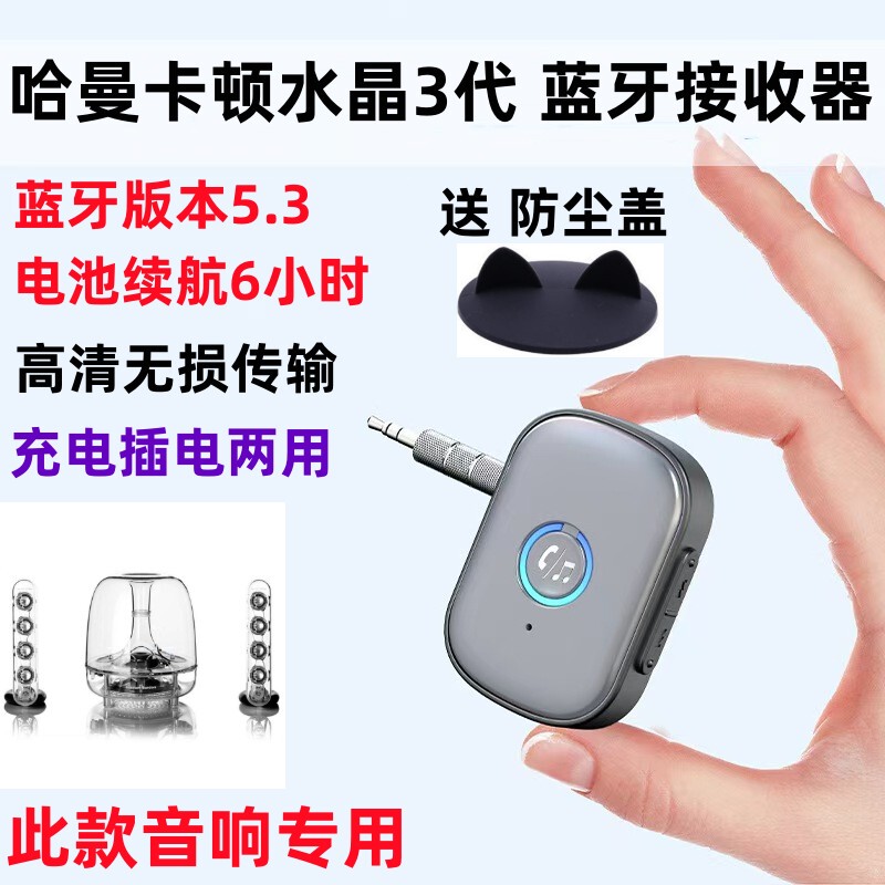 Harman Kardon Crystal 23 Third Generation Bluetooth Receiver Soundsticks Iii Wireless Aux Bluetooth Adapter