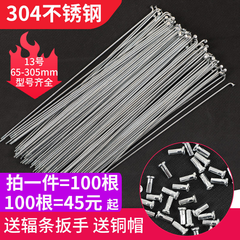 Bicycle 304 stainless steel spoke mountain bike wire strip road bike strip 13g stainless white steel strip copper cap