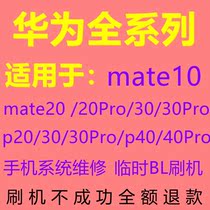 mate10 20 20Pro 30 30Pro p30 p30pro p20 p20pro brush degradation save brick
