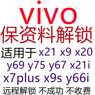 Protection information unlock vivox21a x9x20a y69y75 y67x21ia x7plus x9s y66i s9