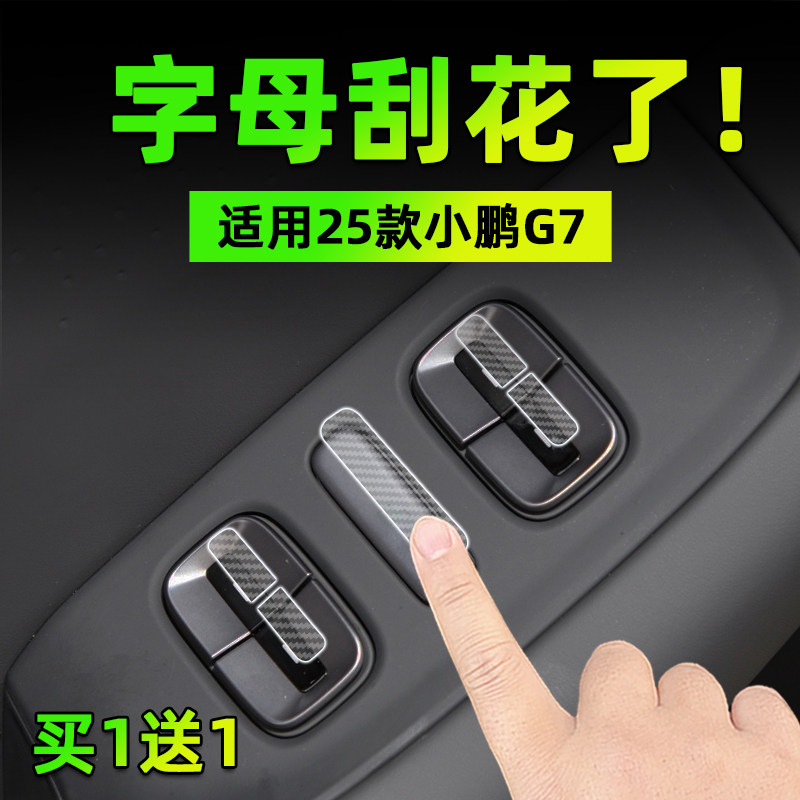 🚗🔥给你的小鹏G7升级！碳纤纹理方向盘按键贴膜，全方位保护你的爱车内饰！🚗 -内饰贴膜-淘宝好物网