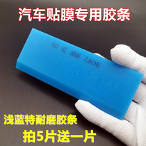 Automobile special film tool imported wear-resistant special hard gluten tape beef tendon scraper replacement Oxford film