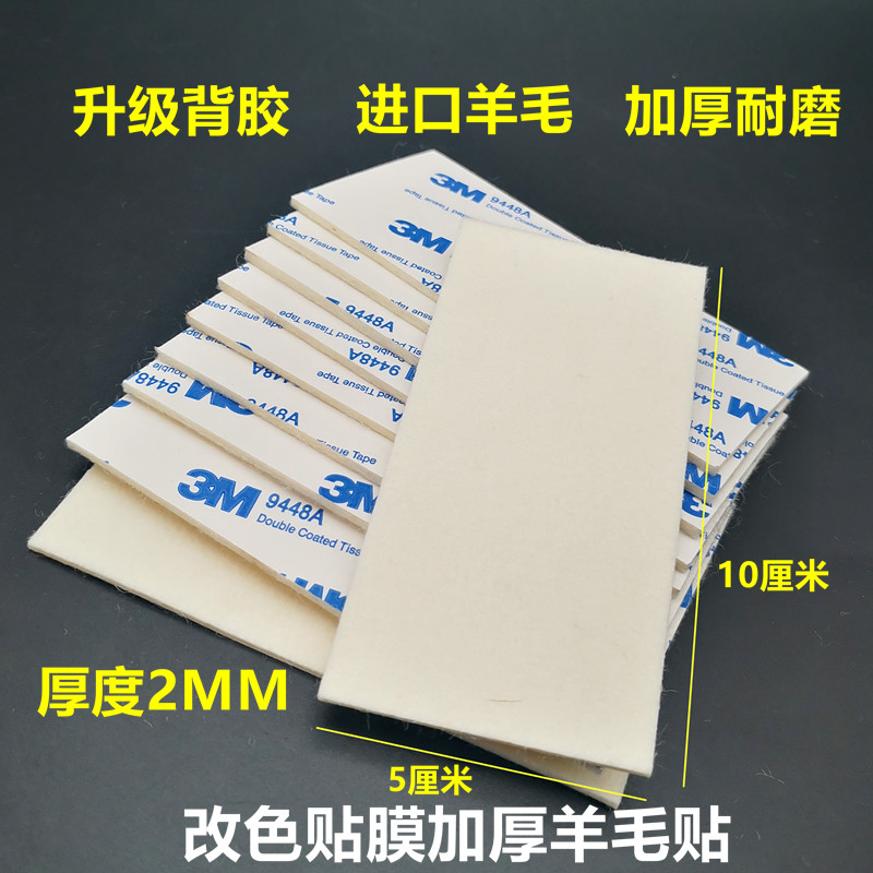 Automotive Special Change Color Film Adhesive Film Tool Thickened Wool Patch Soft Squeegee Car Coat Scraping Deer Leather Magnet Suede Cloth Felt