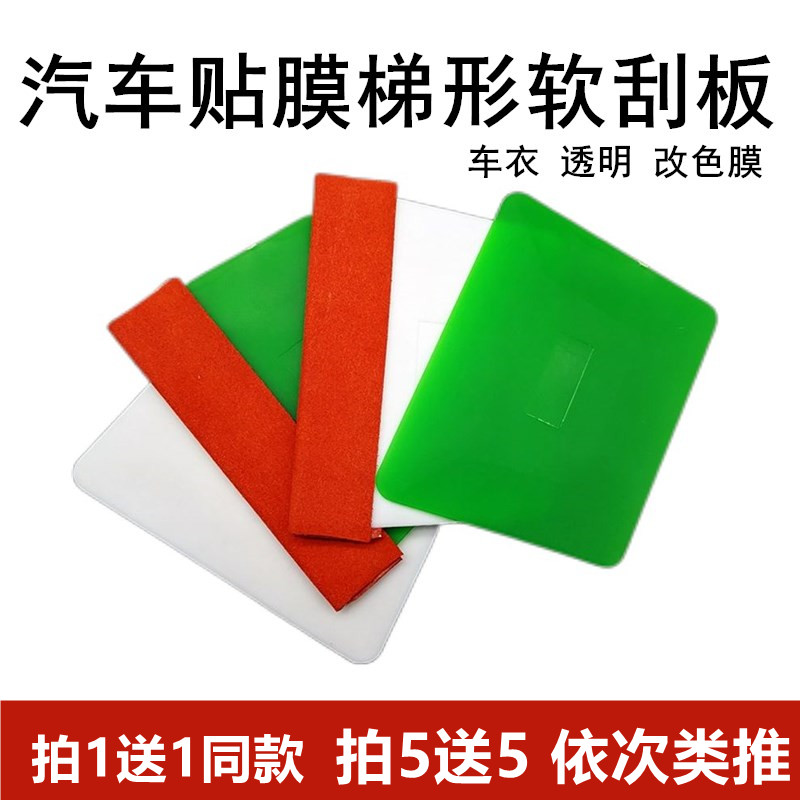 Car Beauty Tool Stickler Hood Changing Color Film Special Trapezoidal Double-sided Soft Squeegee Deer Leather Plastic Advertising Applier