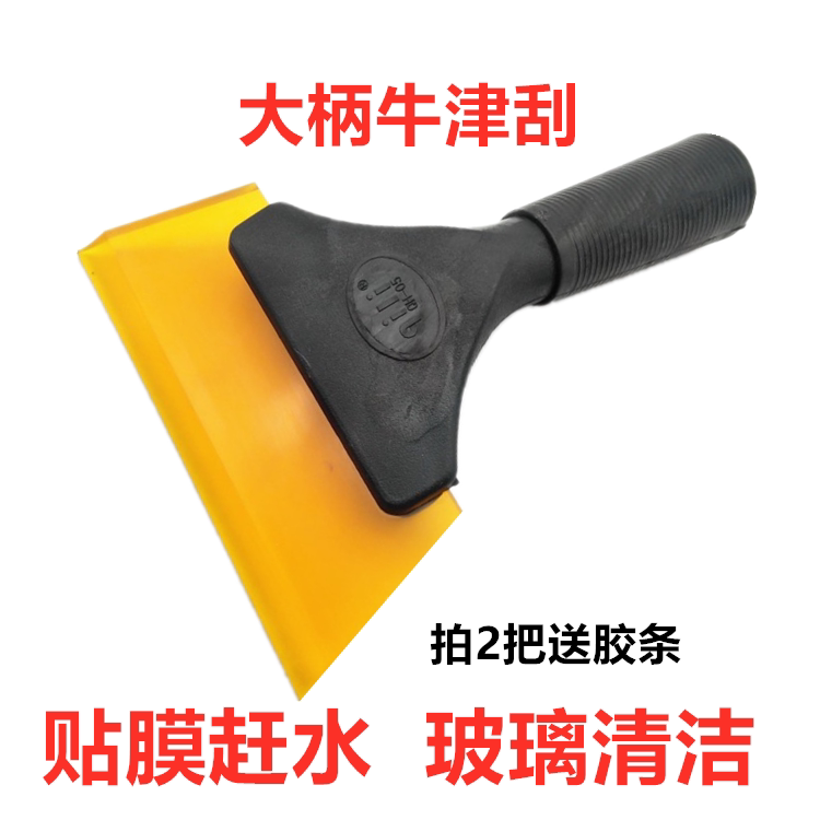 Car film scraper tool Cattle tendon soft scraper Oxford replacement rubber strip Plastic handle glass cleaning scraper special