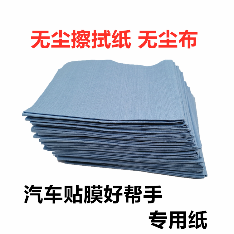 Dust-free cloth for car film DuPont industrial wiper