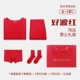 Пакет Hongyun Jiujiu (Hongyun Lyca Cotton Comse*1+нижнее белье*2+красные носки*2) -co мужчины