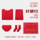 Hongyun Jiujiu Ношение подарочной сумки (Hongyun Laika Cotton Set*1+нижнее белье*2+Red Sox*2) -Sswoman