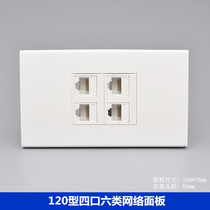 120 type free four-port Category 6 network computer socket 4-bit Gigabit network panel 4 CAT6 network cable panel