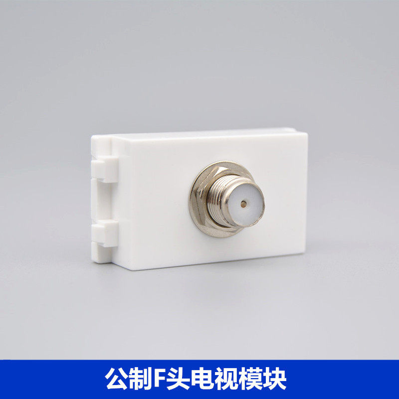 Type 128 Broadband TV Module TV Module Metric F-head TV socket can be equipped with switch panel and ground plug