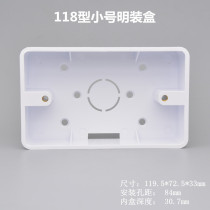 Type 118 One second small number Ming box Miner box PVC material junction box flame retardant switch socket Ming mounted bottom case