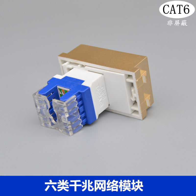 Six types of Gigabit network module 128 type champagne CAT6 computer plug information module RJ45 network line socket