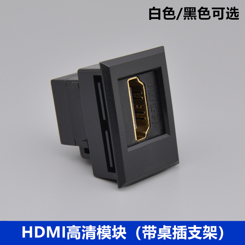 High definition line HDMI module Table plug connector mother to female adapter high-definition panel with bracket desktop socket module-Taobao