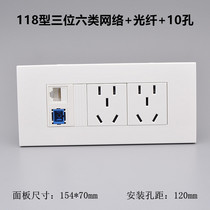 Type 118 three-position optical fiber Category 6 computer 10-hole power panel five-hole power supply SC optical fiber Gigabit network cable socket