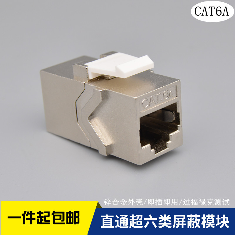 Straight through supersix shielding module RJ45 network route connector Internet through head CAT6A computer line to interface
