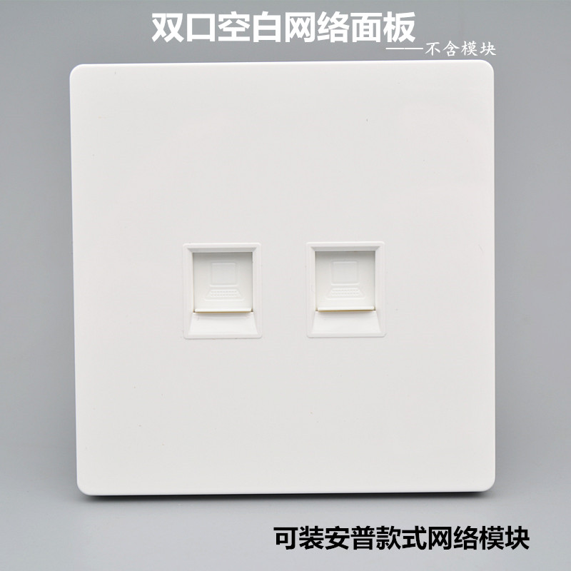 Large board double-port blank network information panel super six category seven network cable does not include module computer wall socket