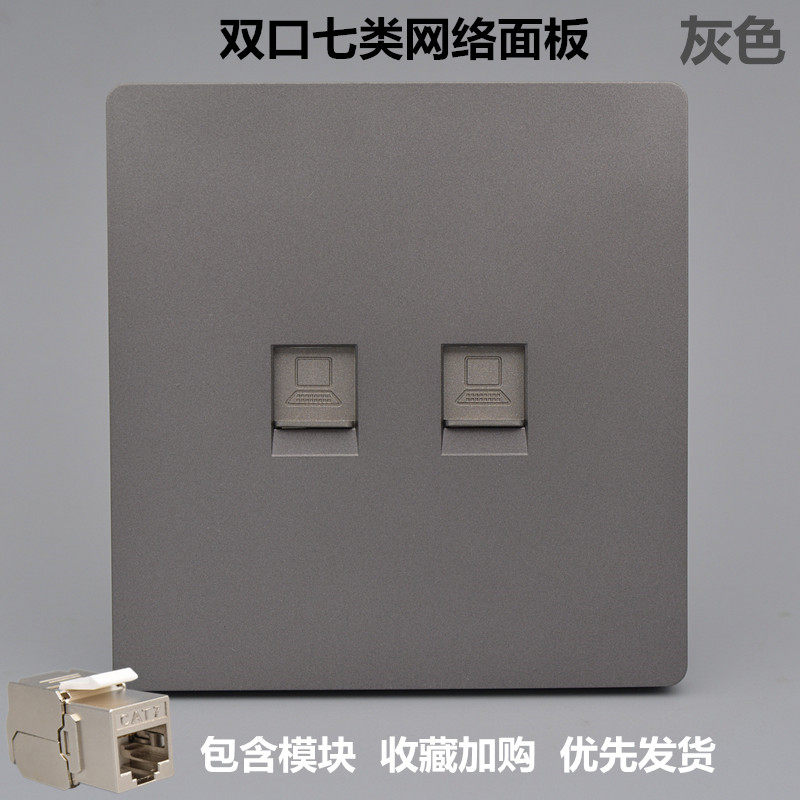 Gray dual port CAT7 network panel 86 type 10 Gigabit network cable CAT7 computer socket Shielded network cable jack socket