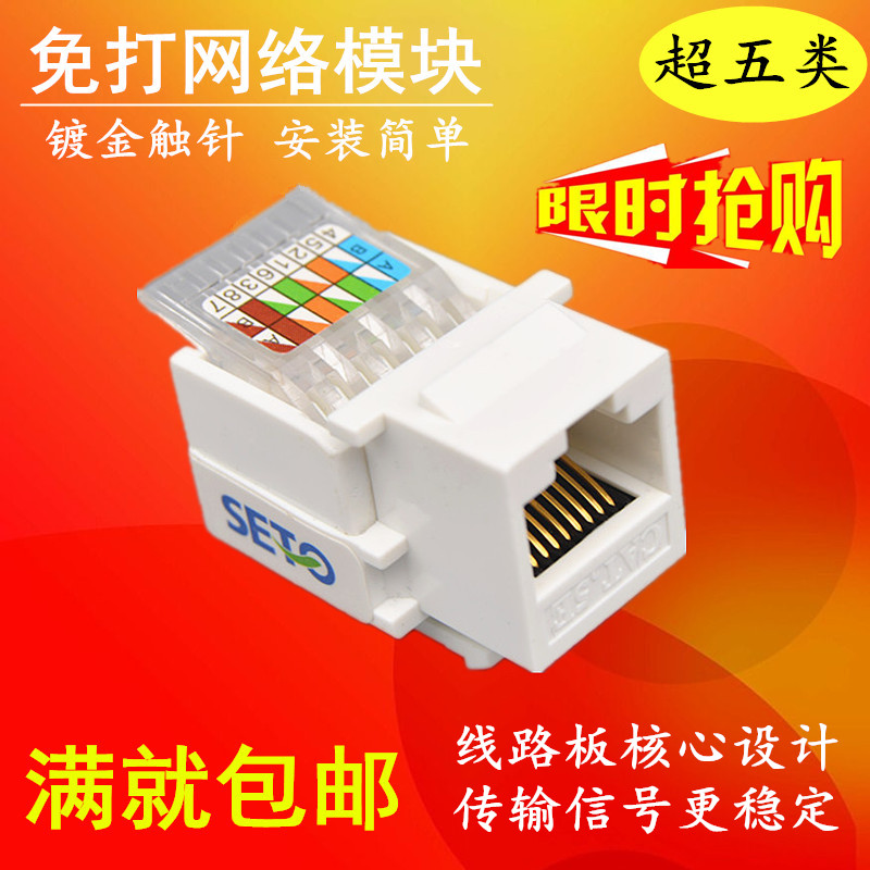 High-quality wire-free CAT5E network module pressure line RJ45 computer module super five types of network cable socket module