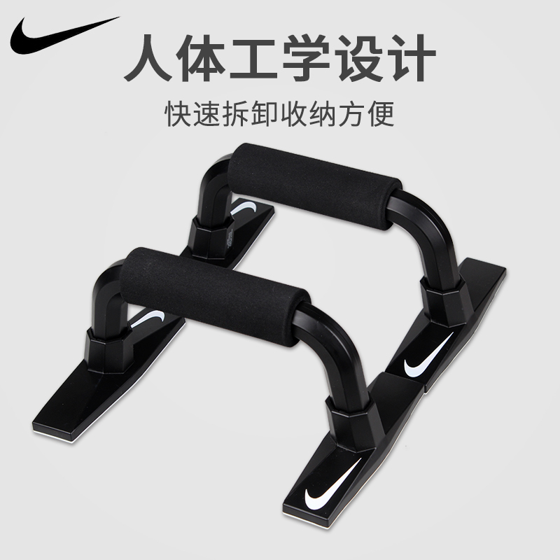 Authentic Nike Push-Up Stand for Men and Women, Fitness Auxiliary Training Device, Multifunctional Russian Push-Up Stand, I-Shaped