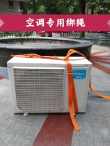 Air Conditioning External Machine Tie Rope Tie Strap Flat Rope With Sturdy Wear Binding Rope Air Conditioning Special Tying Rope Tying Air Conditioning Rope