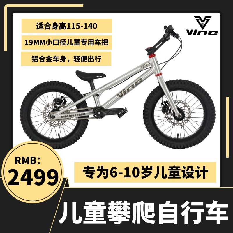 VINE-16 inch front and rear disc brake children climbing bicycle full car street climbing extreme stunt obstacle bike