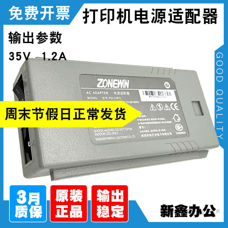 Original ZONEWIN printer built-in power adapter 35V1 2A 100 port FDL1207L