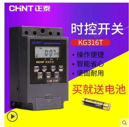 Control control of the KG316T time relay when controlling switch of the time - track - track - automatic street lamp