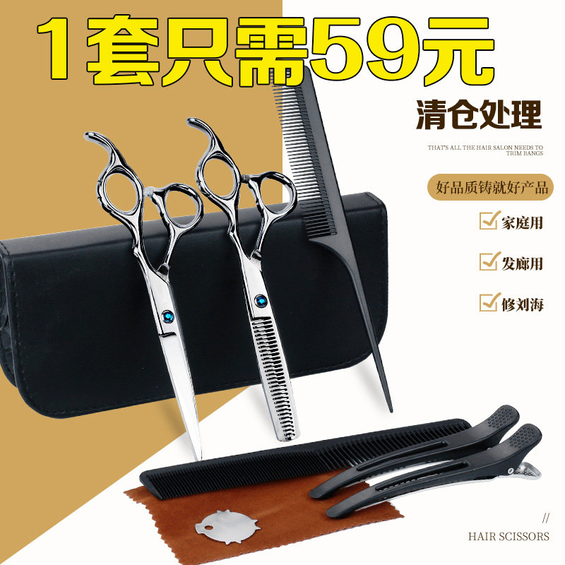 Hairdressing scissors hairdressing hair cutting scissors cutting bangs artifact tool set professional tooth scissors clearance processing