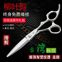 Poplar shear willow leaf scissors haircut scissors fat fat scissors professional modification texture towards slippery shears 440c imported steel flat shears