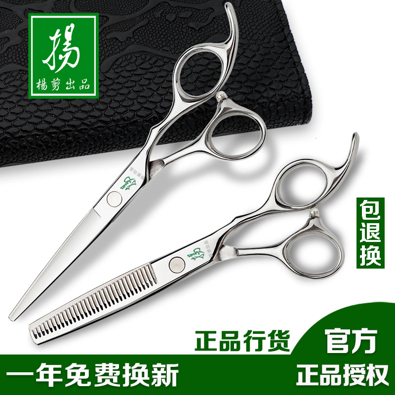 Yang scissors haircut scissors haircut flat teeth scissors professional hair stylist hair thinning scissors tool special set