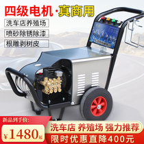 Four-stage motor cleaning machine Automatic 380V high-pressure car washing machine High-power sandblasting rust removal water gun breeding farm