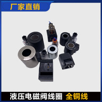 24V hydraulic electromagnetic liquid valve coil full copper electromagnet coil MFB MFZ12-37YC 30W 220V 110