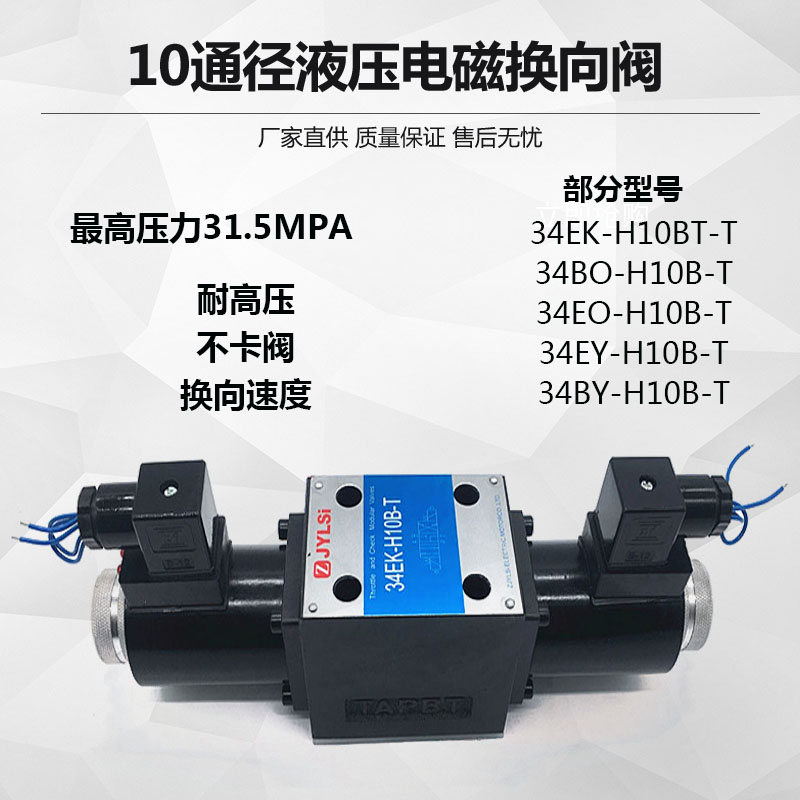 Hydraulic electromagnetic bidirectional reversing valve 10 through diameter 34EK BK EY BY EO BOEM BM-H10B-T