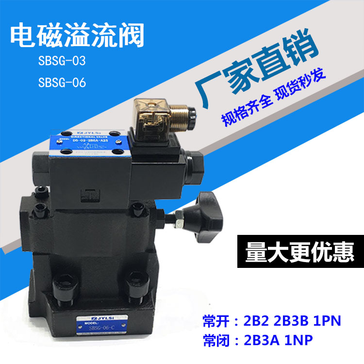 Hydraulic electromagnetic relief valve pressure regulating valve SBSG-03 06-2B3B 2B2-A240 D24 A220-N1-50