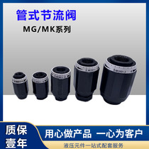 Tube type one-way throttle valve oil flow regulating valve MG MK6 8 15 20 25G1 2B 2 2B MK10G